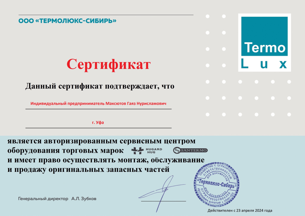 сертификат СЦ — Максютов Г.Н..jpg сертификат СЦ — Максютов Г.Н..jpg