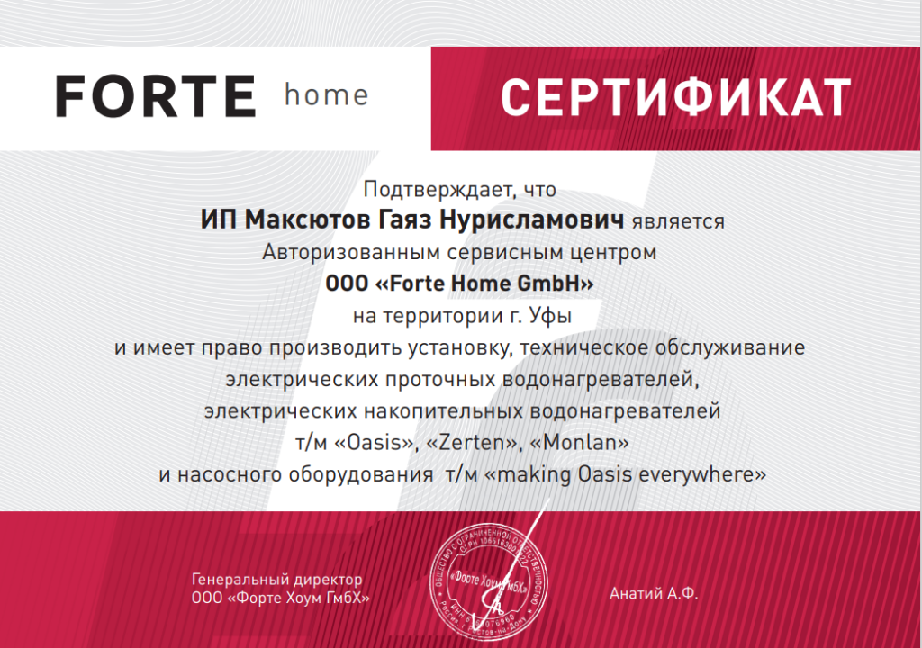Сертификация Форте.png Сертификация Форте.png