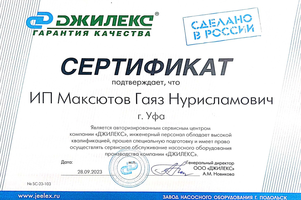 Сертификация Джилекс.jpg Сертификация Джилекс.jpg