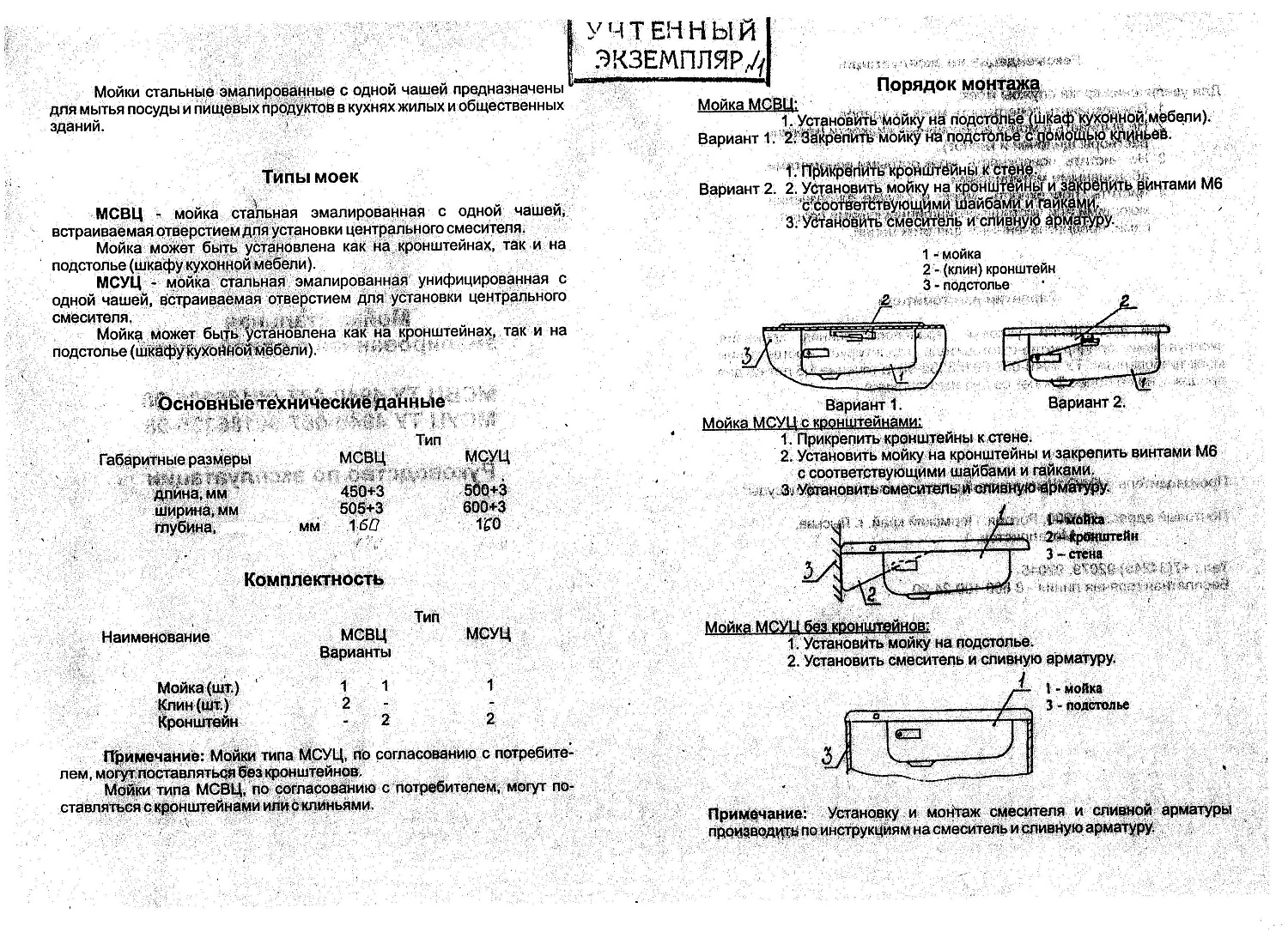 Мойка стальная эмалированная 450х505х170 белая МСВЦК с кронштейнами (Лысьва)  купить в Уфе — 1 525 ₽ | Сантехмаг